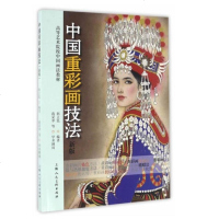 中国重彩画技法(新版高等艺术院校中国画法教材)郭正民 以矿物质颜料为主要绘制用色的艺术作品 工笔画 中国传统美术绘画