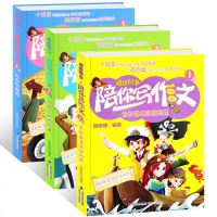 晓娜拇指班长 陪你写作文 套装3册 开头和结尾+写自己熟悉的事+素材需要慢慢积累 儿童文学书 小学生儿童写作指导书老