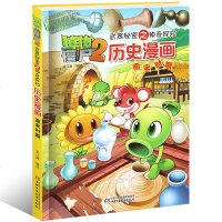植物大战僵尸2历史漫画 北宋时期 小学生1-3-5-6年级卡通漫画连环画爆笑漫画图书6-7-8-9-10-11-12