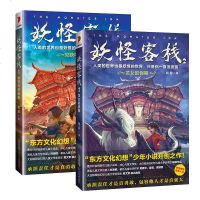 客栈 姑获鸟的纷争+龙女的假期 套装2册 赠卡 东方文化少年幻想奇幻小说书学生课外书 课外读物 客栈小说