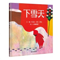 正版图书 信谊世界精选图画书 下雪天 精装硬壳绘本小学生 6-12周岁儿童 阅读书目 亲子阅读系列书 提升心智