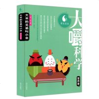 果壳阅读 大嚼科学 营养卷 大米的兄弟叫小米 明天出版社 少儿科普 儿童文学 小学生课外读物 6-7-8-9-10-