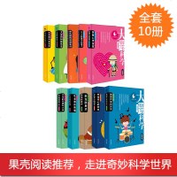 大嚼科学全10册套装 大米的兄弟叫小米 科普百科系列读物三四五六年中小学课外阅读书6-9-12周岁儿文学三四五六年中
