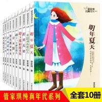 管家琪纯真年代系列全10册 美少年之梦+遇上一个梦中情人+折翼天使+一张迟到的明信片+亦真亦幻的午后+资优班故事多+