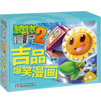 礼盒套装5册 植物大战僵尸2吉品爆笑漫画·第1辑 6-12岁中小学生课外阅读校园幽默爆笑夸张漫画连环画 四格诙谐滑