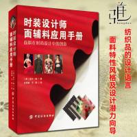 时装设计师面辅料应用手册 服装裁剪制作专业教程 创意时尚衣服面料材料选择技巧指南 中国服装辅料布料大全 素材库书籍教