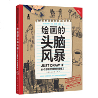 正版 绘画的头脑风暴:65个激发灵感的创意练习( 版)创意实验室 揭秘大师技巧 艺术创作灵感中国绘画风格 手绘