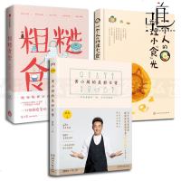 生活美食书籍3册 粗糙食堂+一个人的料理小食光+黄小厨的美好日常 快手菜 学做菜的书 烹饪美食家常菜菜谱食谱 制作