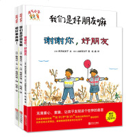 套装3册 好朋友绘本系列 谢谢你,好朋友 我们是好朋友嘛 做好事真棒 青岛出版社 山胁百合子 福田岩绪 阿万纪美子