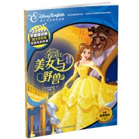 不能错过的迪士尼双语经典电影故事(官方完整版) 美女与野兽 小学生中英书 儿童读物6-12岁动画电影故事书