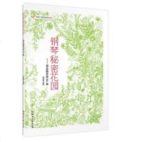 正版 钢琴秘密花园—减压钢琴曲60首 钢琴曲谱流行曲 初学入流行钢琴曲子 轻音乐曲集 班得瑞 神秘园 音乐成人轻松