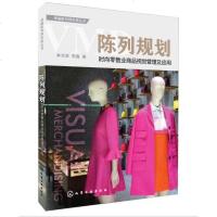 陈列规划 时尚零售业商品视觉管理及应用 橱窗模特时装造型设计大全 服装店卖场书店铺橱窗 陈列师实战 实体店体验空间