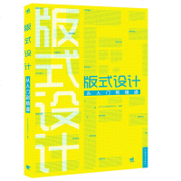 版式设计从入到精通 版式设计学习基础技巧教程 版式设计案例实战演练自学手册 网格系统配色设计版式设计原理 平面设计