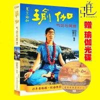 [赠视频光盘] 蕙兰瑜伽:瑜伽气功与冥想 张蕙兰 跟蕙兰学瑜伽 减肥塑身瘦身美容丰胸 初级入零基础 经典瑜伽图书书
