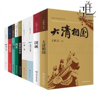 正版 王跃文官场小说 作品典藏版 全套全集9册 王跃文作品精选 大清相国+国画+苍黄+梅次故事+亡魂鸟+漫水+无雪之