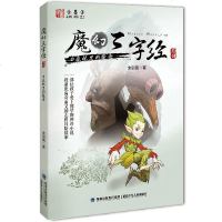 森林里的魔音 魔幻三字经系列 儿童文学书 宋别离 福建少年儿童出版社 幻想冒小说 3-4年级小学生老师推荐课外阅