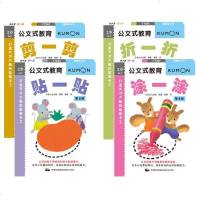 kumon公文式教育 全套四册 第二辑新书 2岁以上儿童书 折一折 涂一涂 贴一贴 剪一剪 宝宝左右脑开发 益智学前