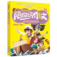 晓娜拇指班长·陪你写作文 素材需要慢慢积累 儿童文学书 小学生儿童写作指导书 作文辅导书 福建少年儿童出版社