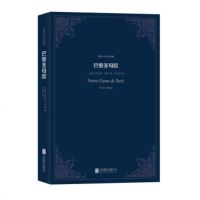 巴黎圣母院 书正版 原著雨果 全译本无删减中文版 世界经典名著书籍 初中生高中生青少版青少年版学生课外阅读名著书