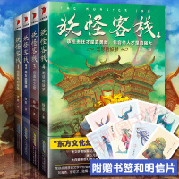 客栈全套4册 姑获鸟的纷争+龙女的假期+伤魂鸟之歌+无尽的妖梦二三四五六年级课外书推荐阅读儿童文学物 冒探玄