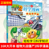 武器秘密之你问我答科学漫画.民航安全卷/植物大战僵尸2 编者:笑江南 著作 少儿艺术(新)少儿图书