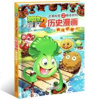植物大战僵尸2历史漫画两汉时期下 小学生1-3-5-6年级卡通漫画连环画爆笑漫画图书6-7-8-9-10-11-1