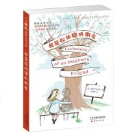 我是你的隐形朋友 国际大奖小说 小学生课外阅读儿童文学 6-12周岁故事书 班主任推荐三年级课外书四五六年级新蕾出版