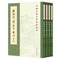 正版 欧阳修诗编年笺注(全4册)中国古典文学基本丛书 欧阳修 著 刘德清 顾宝林 欧阳明亮 笺注 中华书局出版