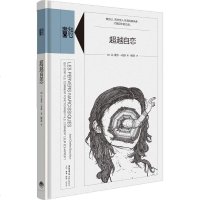 正版 超越自恋 (法)让-夏尔·布舒(Jean-Charles Bouchoux) 著 梅涛 译 心理学社科 新