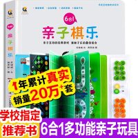 6合1亲子棋乐 3-8-9-10-12岁儿童益智玩具逻辑思维训练 斗兽棋象
