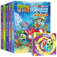 植物大战僵尸2科学漫画武器秘密之你问我答科漫画书 5册 正版书世界之谜+环境与能源+天文+医学与疾病+电脑与网络儿