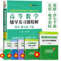 燎原高数 高等数学辅导及习题精解 下册 同济第七版