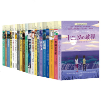 长青藤国际大奖小说书系20册 十岁那年 十二岁的旅程 你那样勇敢 8-9-10-15岁三四五六年级小学生课外书