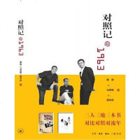 对照记@1963 杨照 马家辉 胡洪侠 历史、军事小说 文学 生活.读书.新知三联书店
