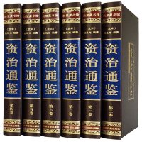 资治通鉴全套精装6册绸面插盒文白对照珍藏版白话版16开精装6册史记资质通鉴光明日报出版全注全译国学经典历史书籍 书