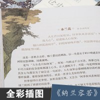 正版 纳兰容若词传-全彩珍藏版 纳兰词 中国文学古诗词文全集诗集书籍 文学作品 古典小说 文学 古诗词