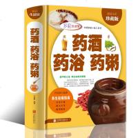 药酒 药浴 药粥 书籍 医学药学基础科学理论 中医养生对症特效祛病 中华居家药酒炮制 药浴 药粥制作调配制方法大全