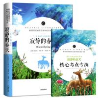 寂静的春天 原著正版 中学生课外阅读书籍 核心考点考题手册名师导读批注教育部统编语文教材配套阅读书系无障碍阅读