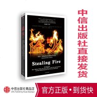 [正版]盗火:硅谷、海豹突击队和疯狂科学家如何变革我们的工作和生活 史蒂芬科特勒 著 中信出版社图书 书