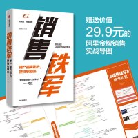 [随书附赠阿里铁军实战销售导图]销售铁军 贺学友 著 阿里铁军销售战神 中信出版社图书 正版书籍 销售铁军打造心法