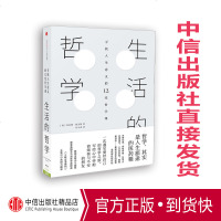【正版】生活的哲学 写给心中怀抱着烦恼与不安的朋友 中信出版社图书 书 正版书籍 尼采(大哲学家