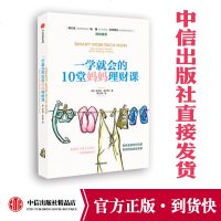 一学就会的10堂妈妈理财课 金伯利帕尔默 著 中信出版社图书 书 正版书籍 谁说有了孩子不亚于一场金融危机