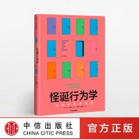 怪诞行为学:可预测的非理性 丹艾瑞里 著 非理性是人类的本能 中信出版社图书 书 正版书籍