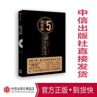 5分钟商学院 人人都是自己的CEO 工具篇 刘润 著 雷军、吴晓波、罗振宇击掌力荐 中信出版社图书 正版
