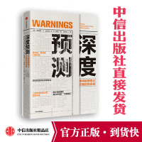 深度预测 理查德A克拉克 著 基辛格、克林顿推荐 中信出版社图书 正版书籍 记录片般的故事叙述