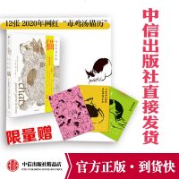 【 网红毒鸡汤猫历】行走在书中的猫 [法] 米歇尔·萨凯著 马未都推荐 高阶吸猫 中信出版社书 正版 200张猫生
