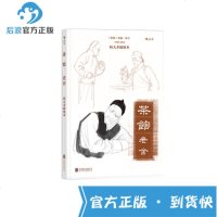 后浪正版 茶馆:何大齐插图本 中国话剧史上的瑰宝