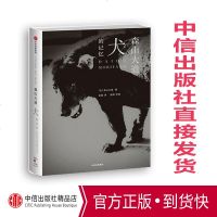 [正版 ]犬的记忆 森山大道 著 中信出版社图书 正版书籍 街拍大师森山大道自传摄影文集