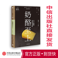 奶酪至上 关于奶酪你想知道的 严选之味系列05 宫内祥子 著 中信出版社 不出领略世界人气奶酪的十足魅力 sh