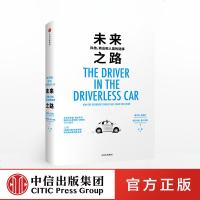 未来之路 科技、商业和人类的选择 维韦克瓦德瓦 著 中信出版社图书 正版书籍 入围《金融时报》年度商业图书奖名单